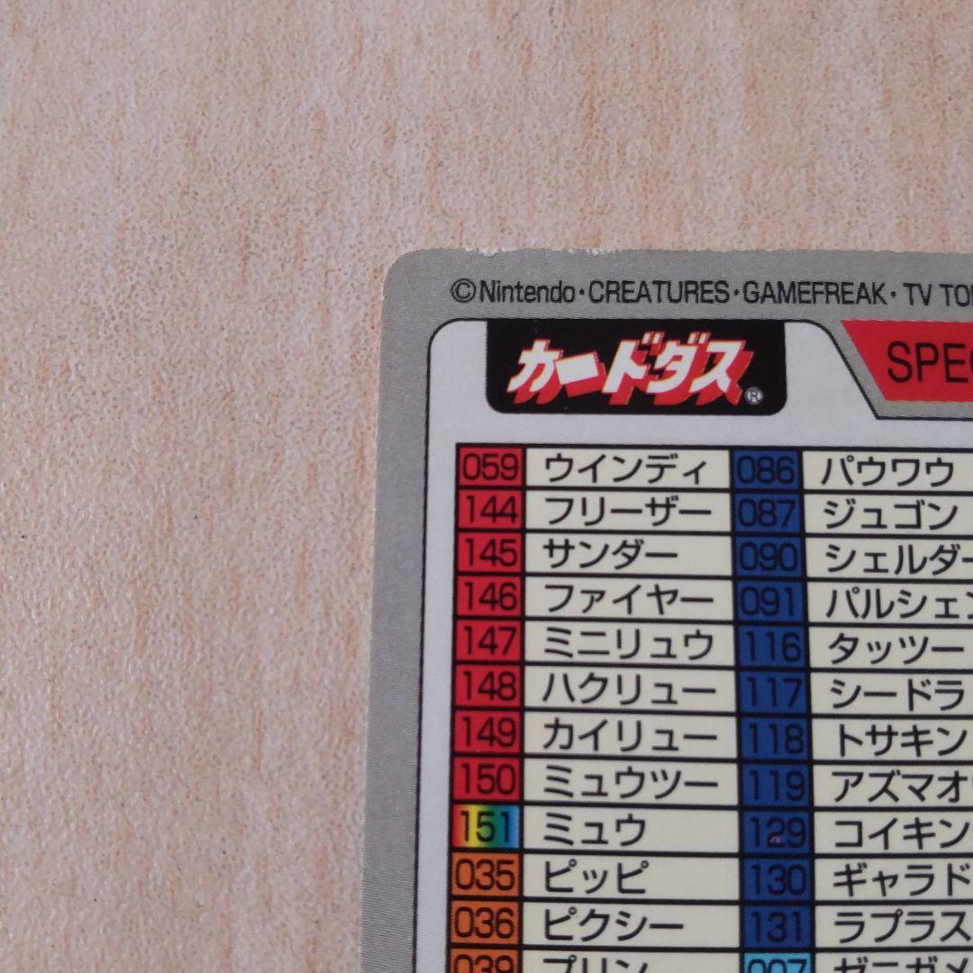 ポケットモンスター スペシャルカードダス