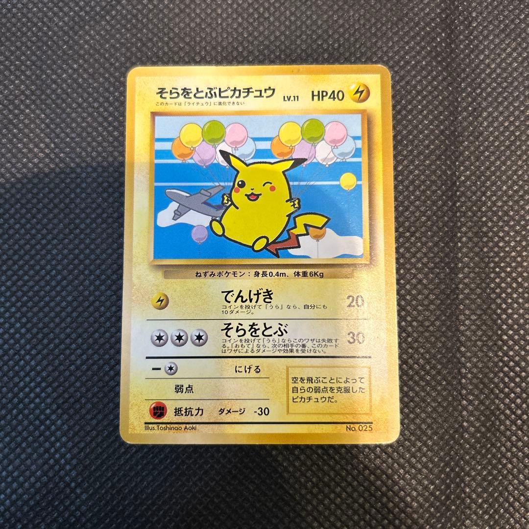 ポケカ 旧裏 そらをとぶピカチュウ ANA みんなにうれしいキャンペーン プロモ