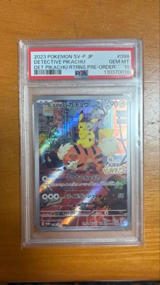 ポケモンカードゲーム 2023 POKEMON DETECTIVE PIKACHU PSA10