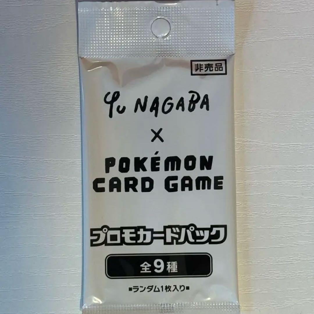 L*石様 【最安出品】Yu Nagaba x Pokémon プロモカードパック