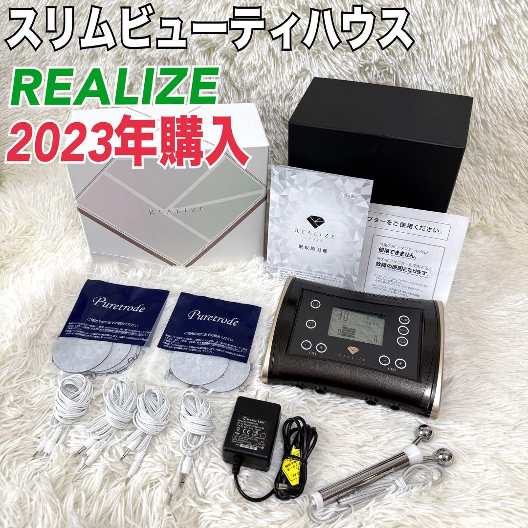 新品パッド付✨2023 スリムビューティハウス リアライズ REALIZE 痩身