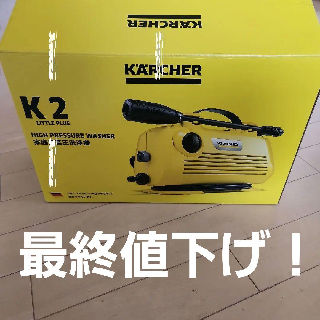 KARCHER K2 LITTLE PLUS 高圧洗浄機 本体