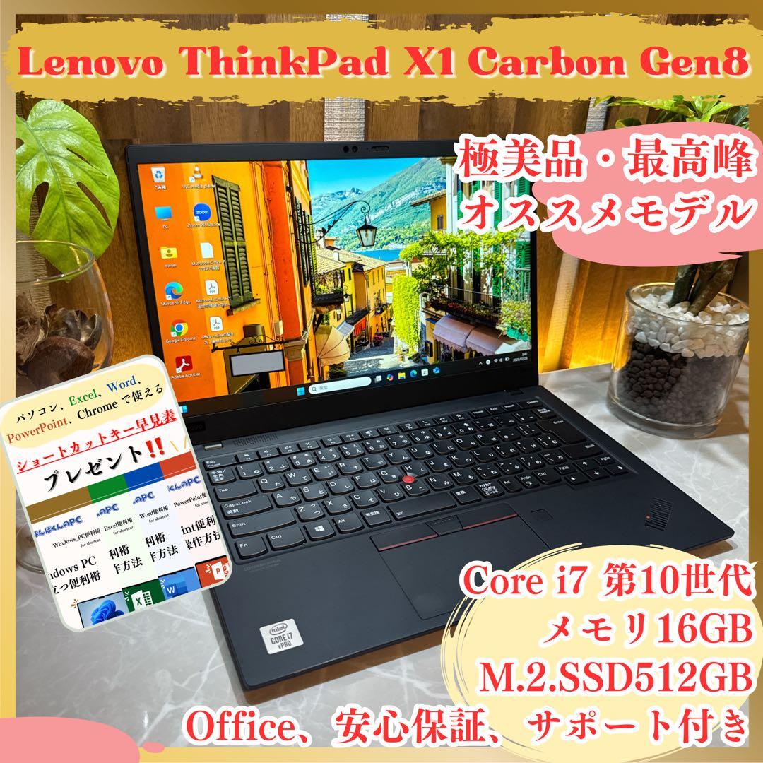 極美品・高性能‼️ThinkPadX1☘第10世代☘メモリ16GB☘ノートパソコン