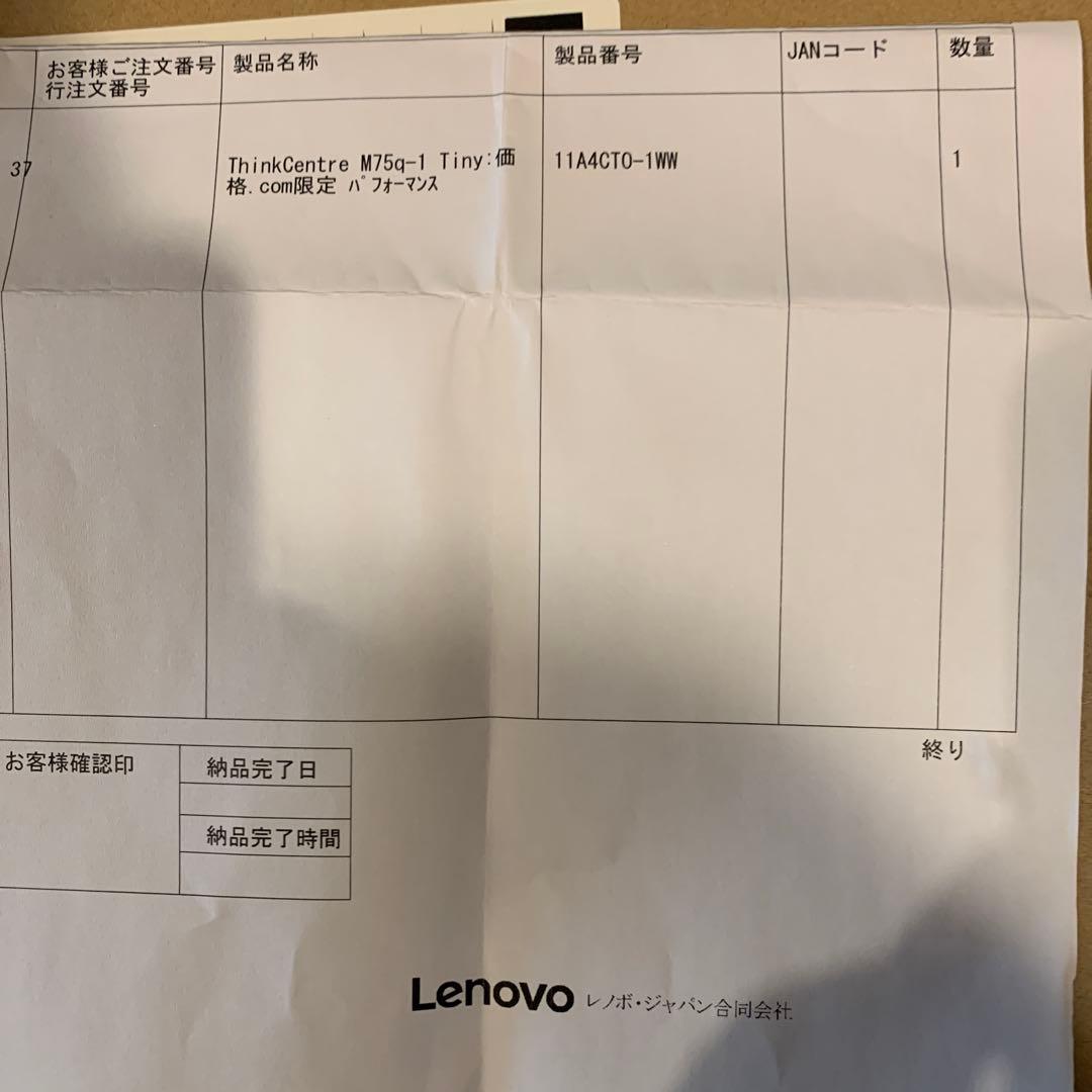 【新品・未開封】Lenovo ThinkCentre M75q-1