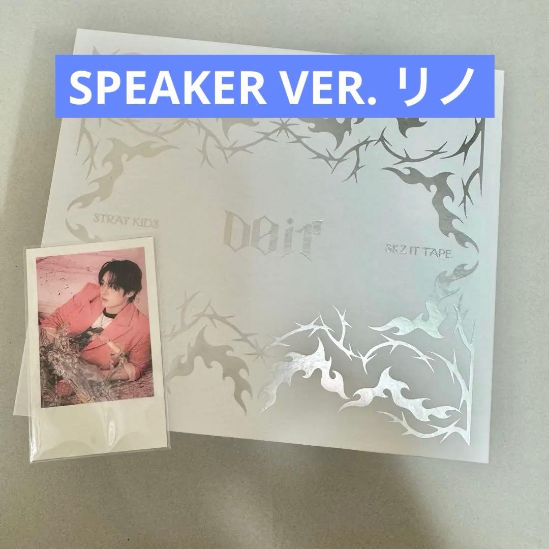 スキズ DO IT Evel skzoo speaker Leebit リノ