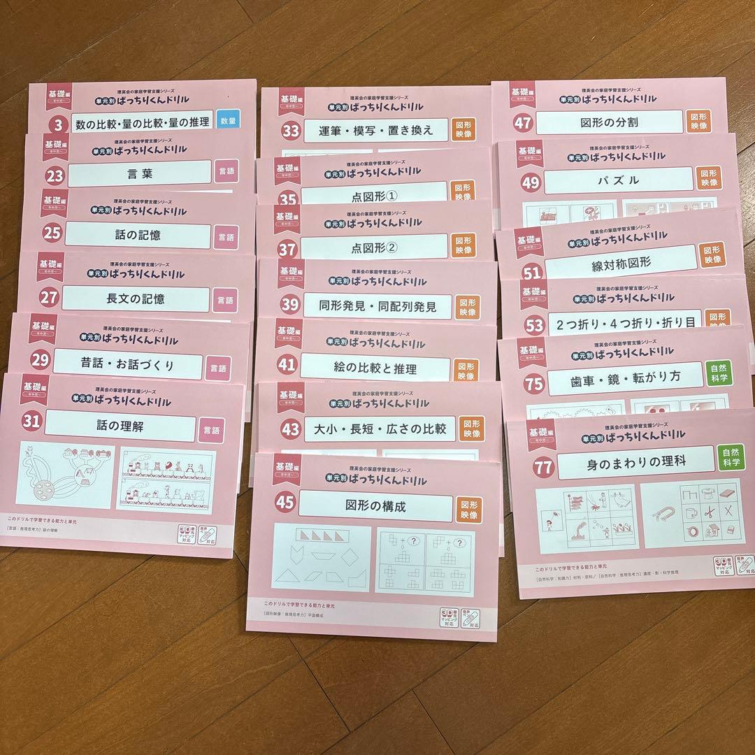 ばっちりくんドリル　基礎編　19冊　未使用