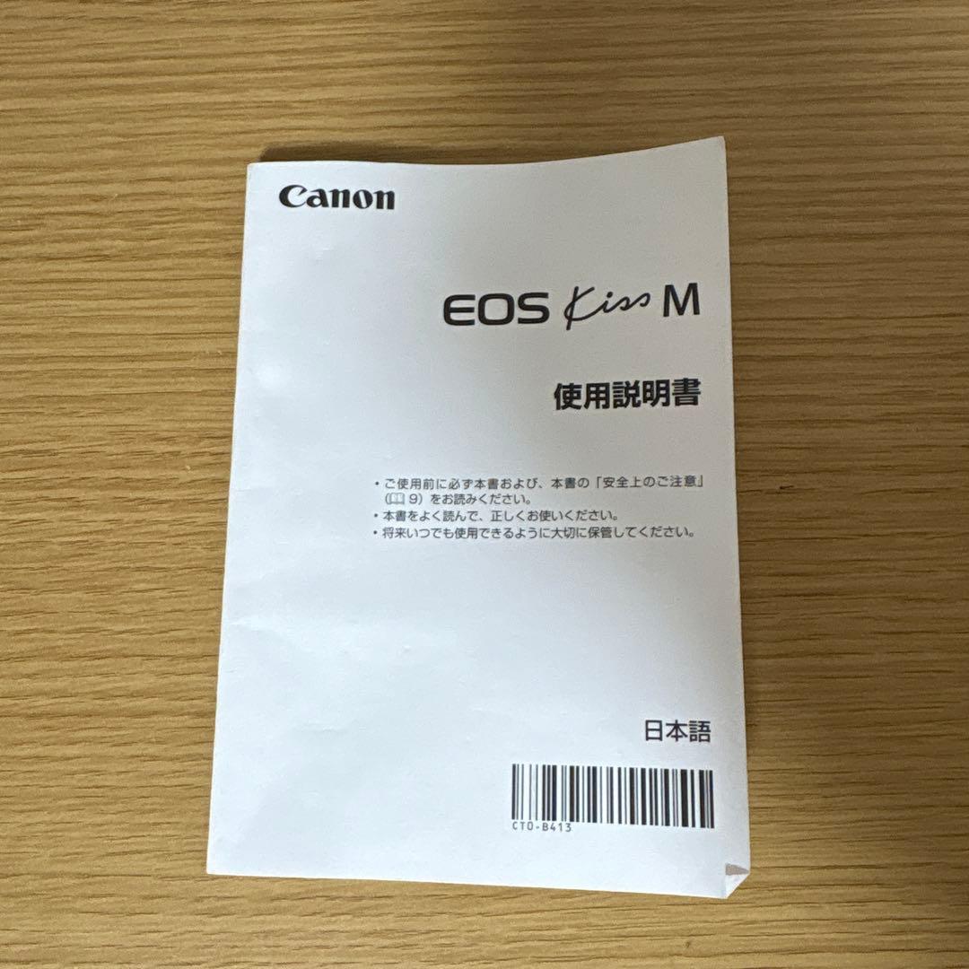 Canon EOS Kiss M 付属品セット