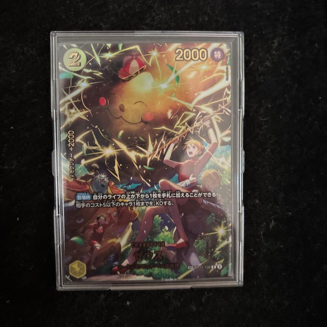 ワンピースカードゼウスSP クライシスエッグヘッド