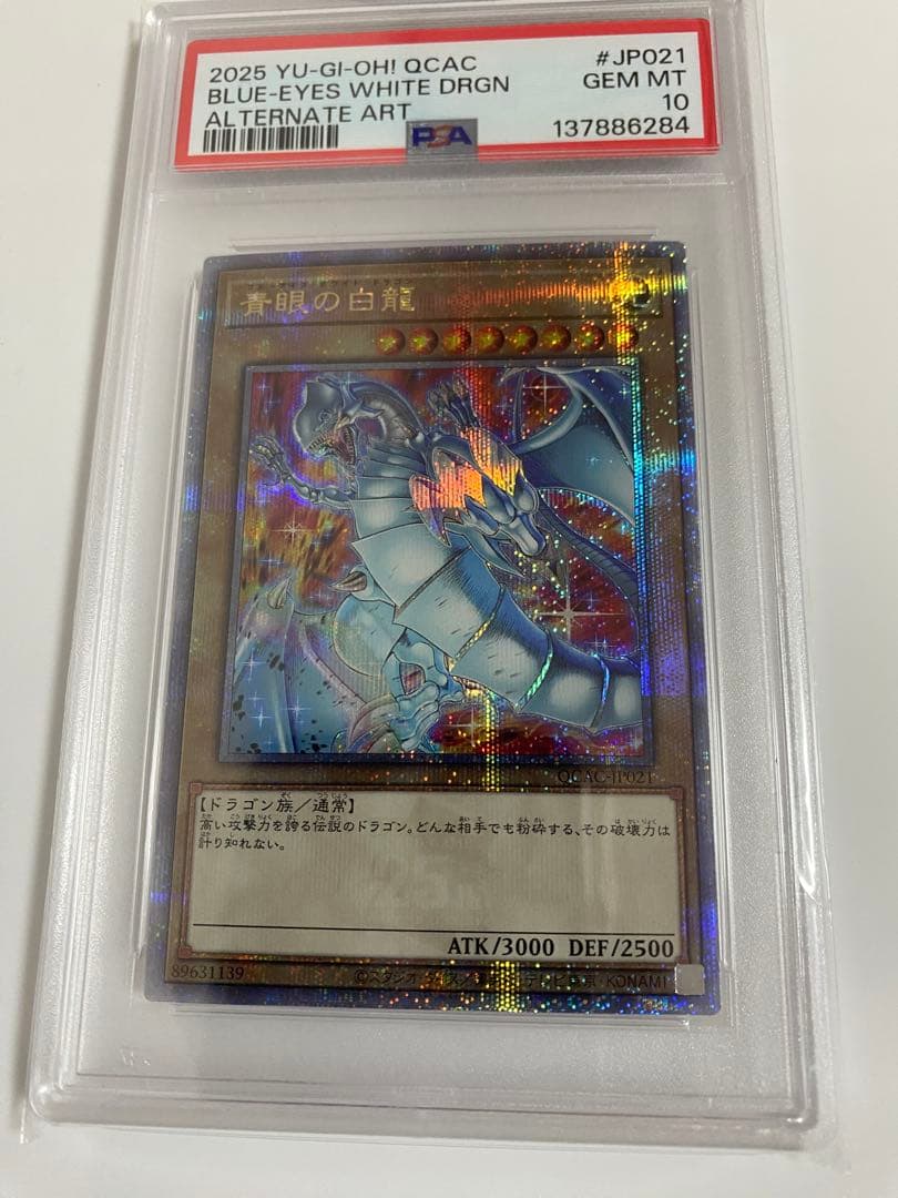 PSA10 青眼の白龍 ブルーアイズホワイトドラゴン 25th