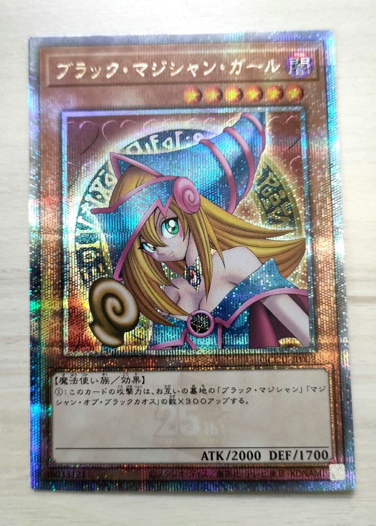 遊戯王OCG 25th ブラック・マジシャン・ガール クオシク