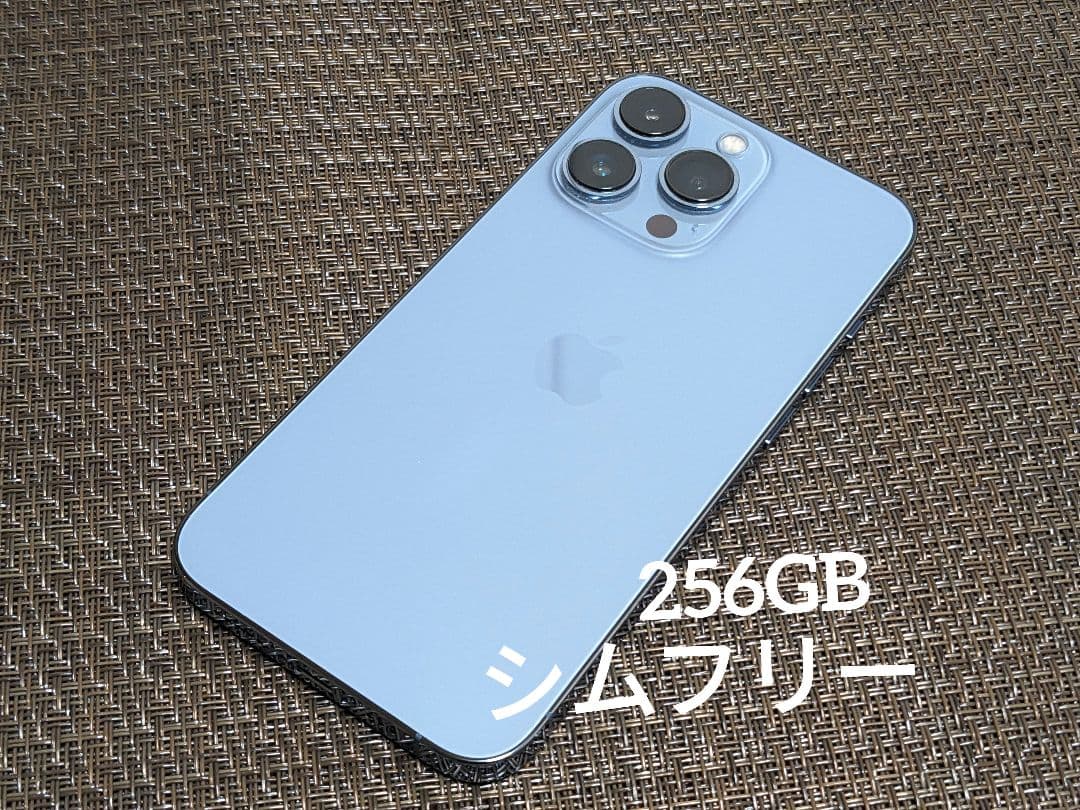 iPhone 13 Pro シエラブルー 256GB シムフリー