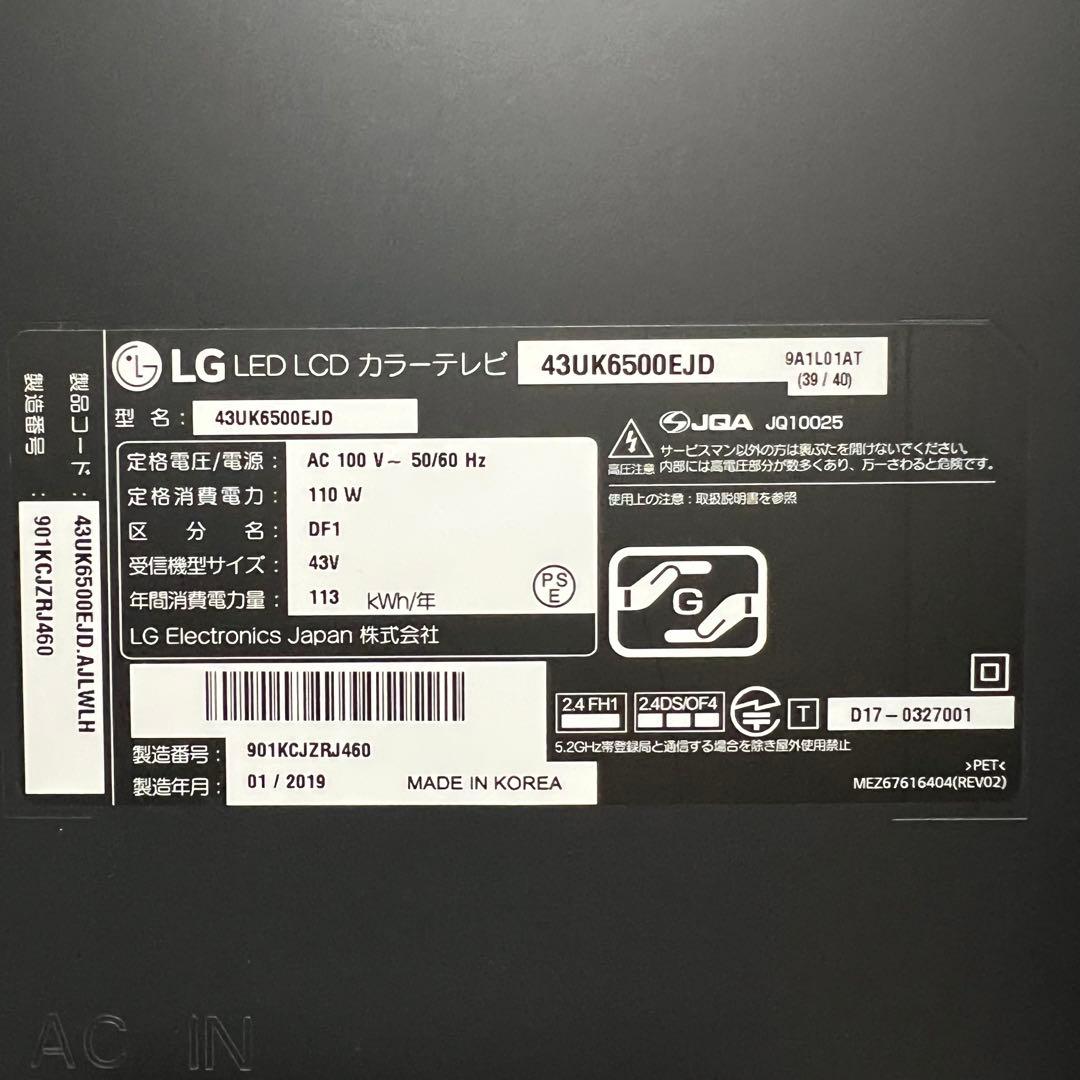 全国送料込❣️LG 43型4K液晶テレビネット動画多数視聴可能