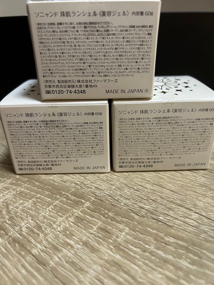 【新品・未開封3個セット】ソニャンド珠肌ランシェル60ml②