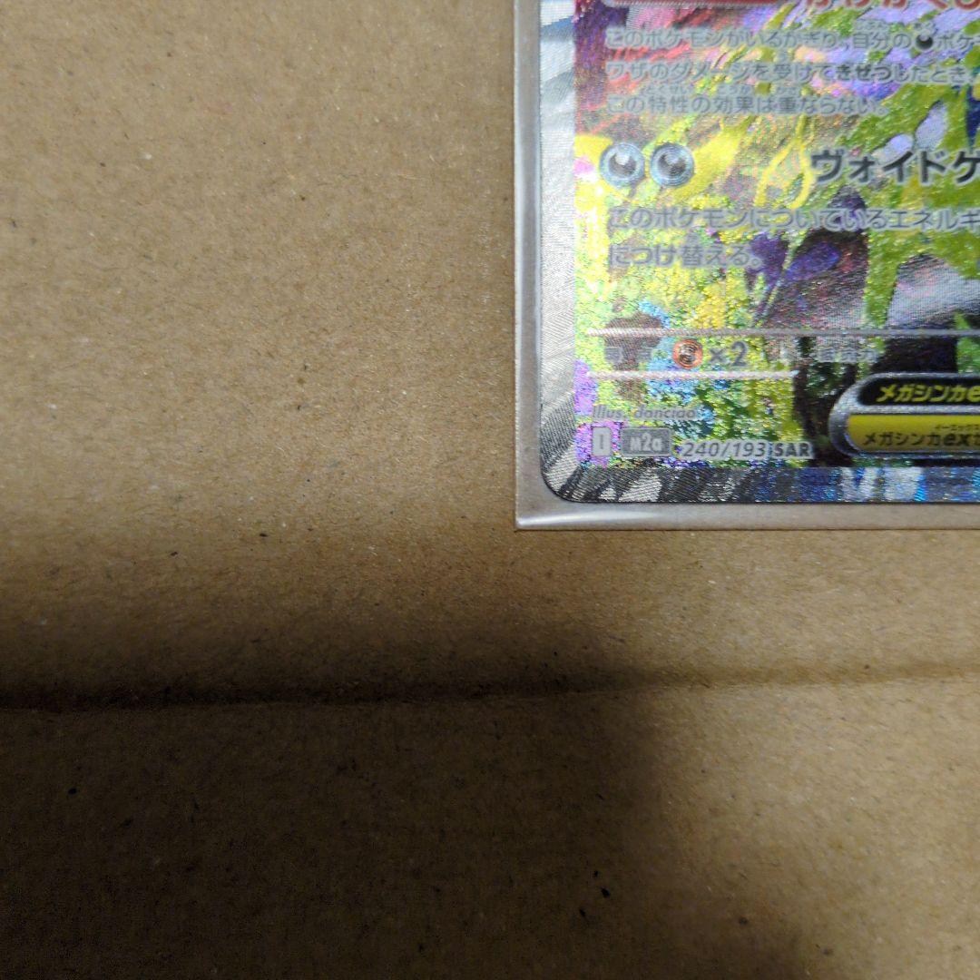 ポケモンカード メガドリーム メガゲンガーex SAR