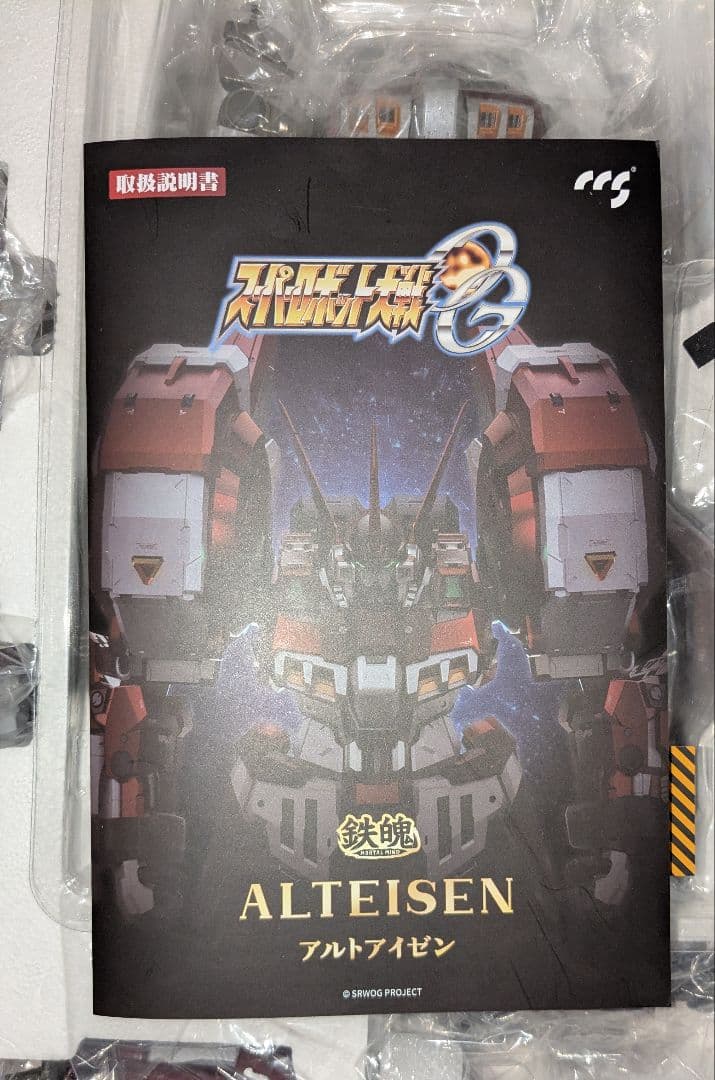 CCSTOYS アルトアイゼン