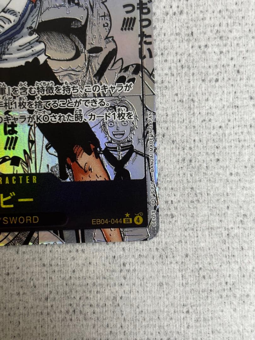 【美品】コビー SR-SP (コミパラ)コミックパラレルEB04-044