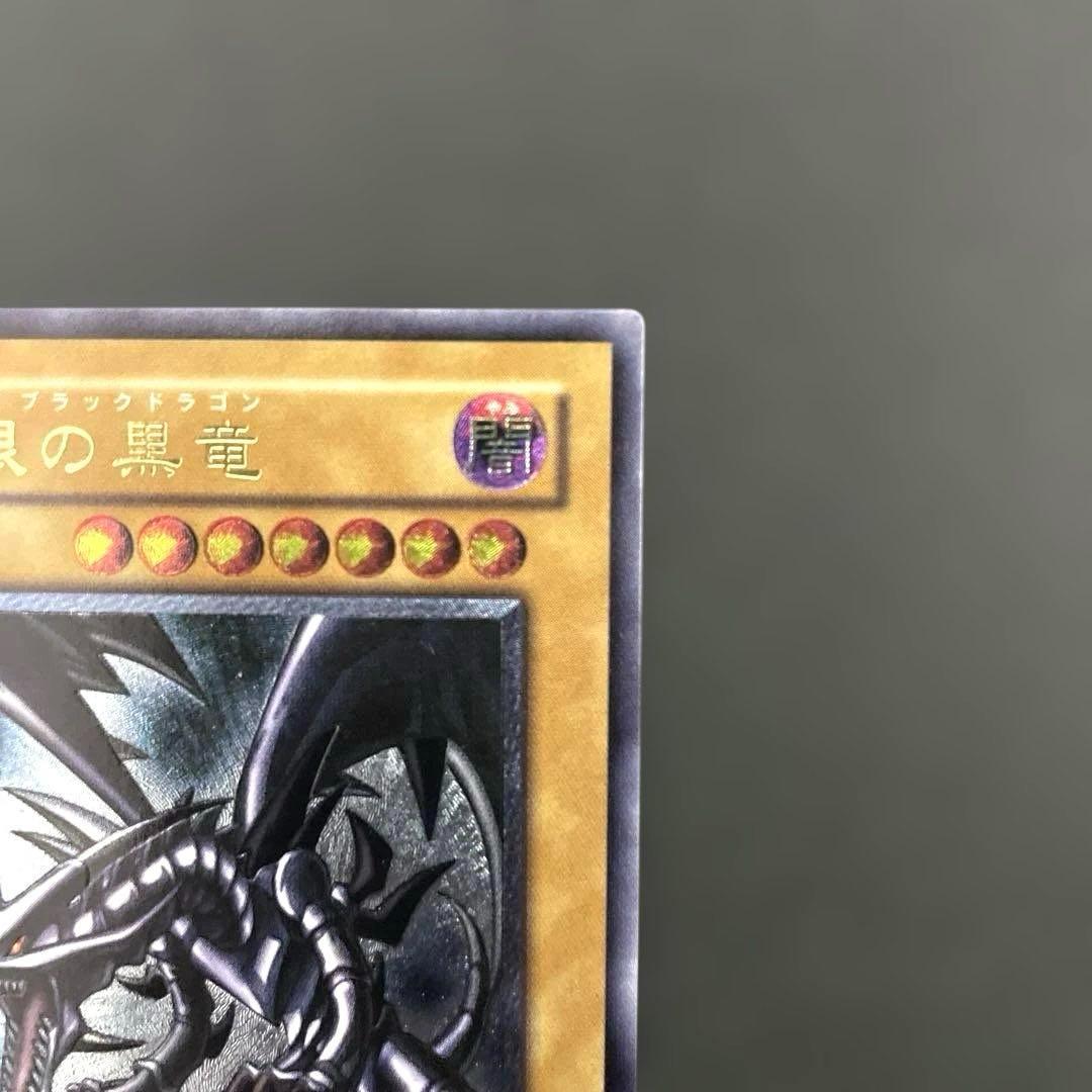 レッドアイズ・ブラックドラゴン 真紅眼の黒竜 アルティメット レリーフ