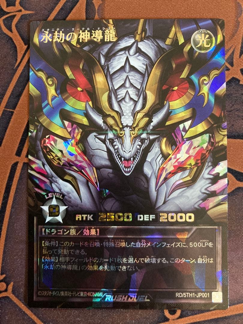 遊戯王ラッシュデュエル　永劫の神導龍　PREMIUM BLACK