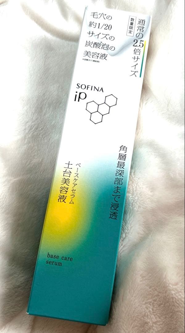 ソフィーナiP 土台美容液 ベースケアセラム 2.5倍サイズ225g