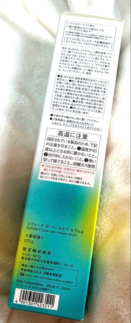 ソフィーナiP 土台美容液 ベースケアセラム 2.5倍サイズ225g