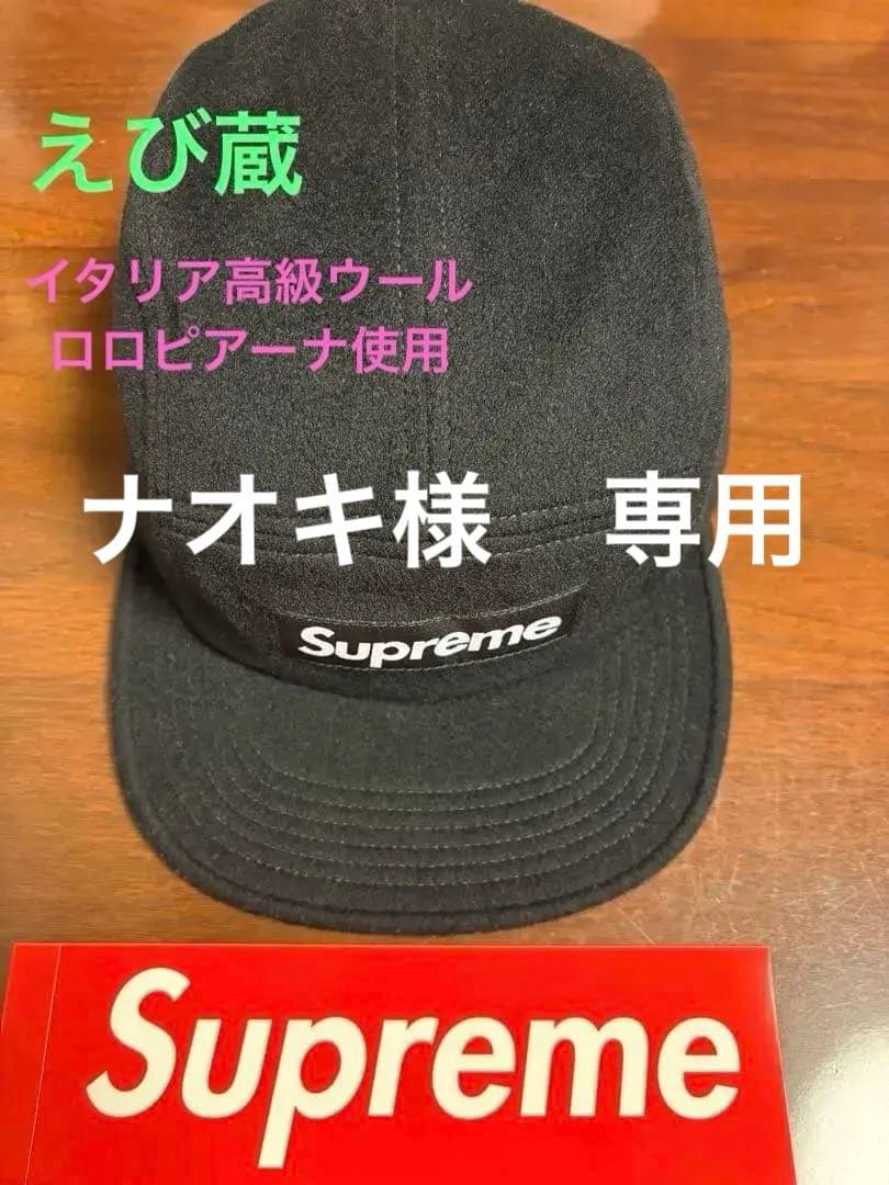 Supreme Wool Camp cap Black ナオキ