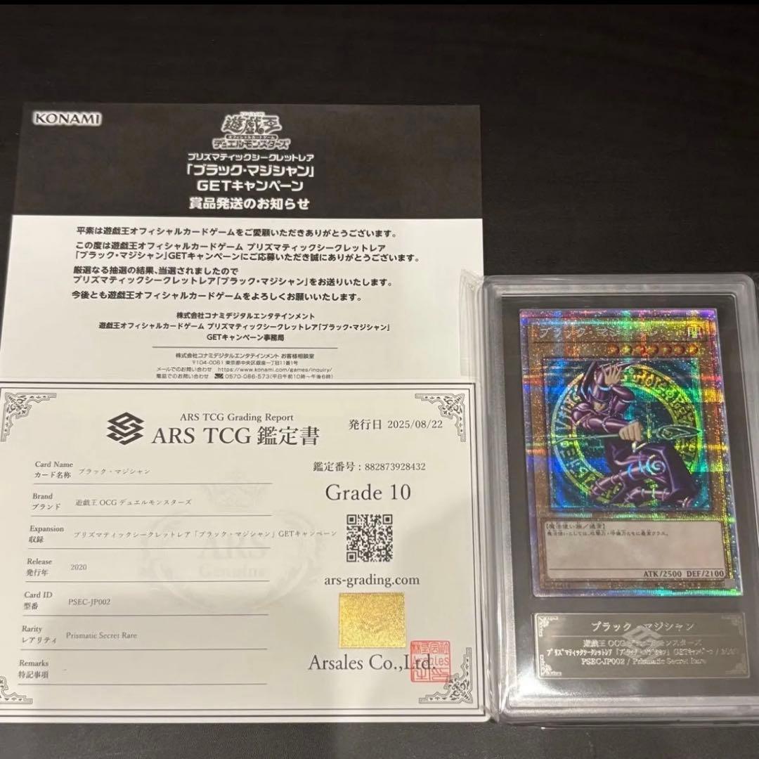 ブラック・マジシャン　プリズマ　ARS10 当選通知書　鑑定書付き 遊戯王