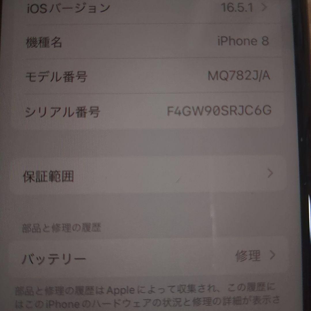 iPhone8 中古 64G