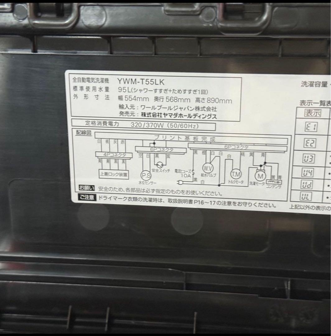 2024年製 黒い2ドア冷蔵庫　洗濯機