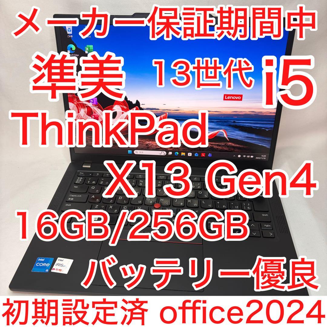 準美品 ThinkPad X13 Gen4 第13世代 i5 16GB オフィス