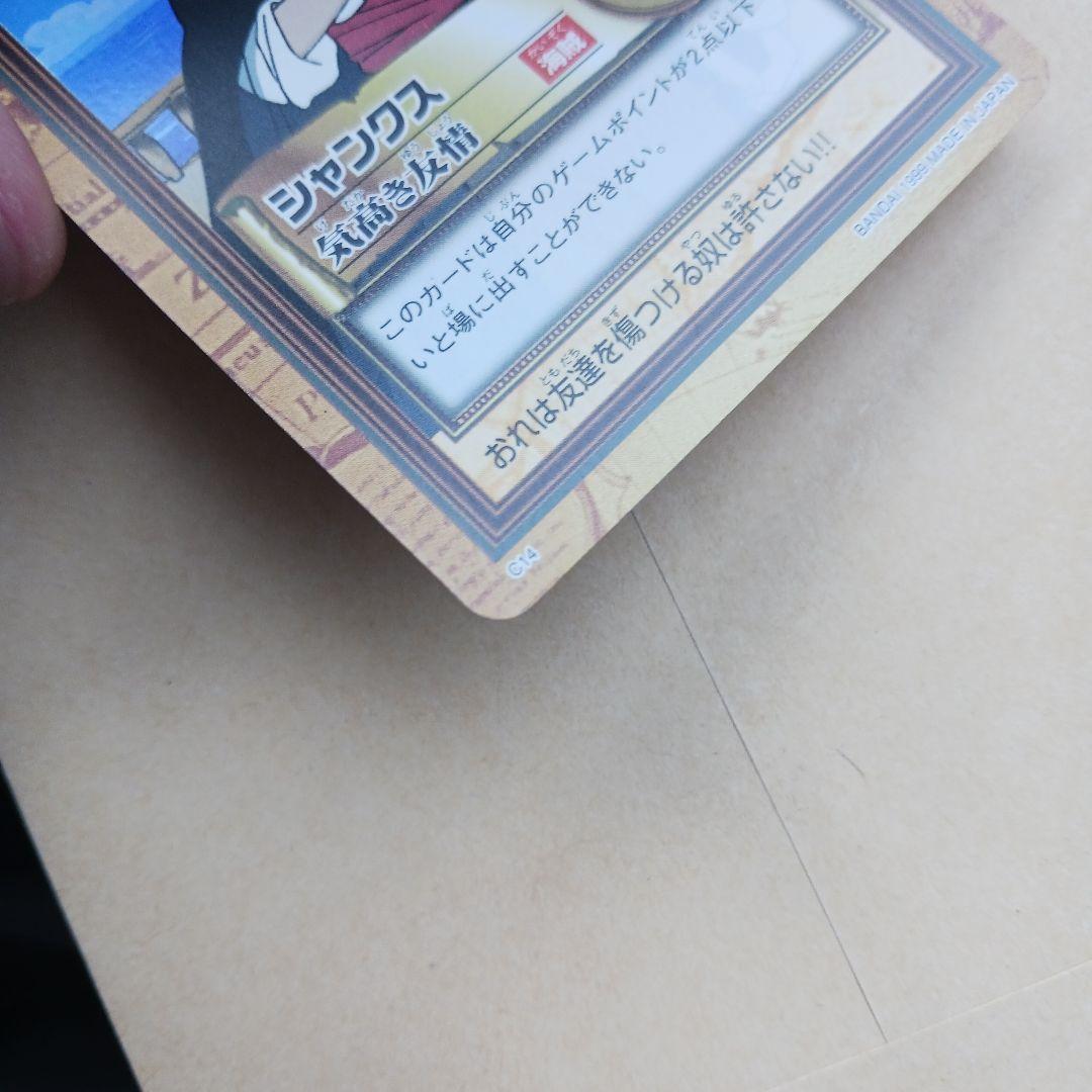 ワンピースカード　シャンクス　C14 気高き友情　カードダス　ハイパーバトル