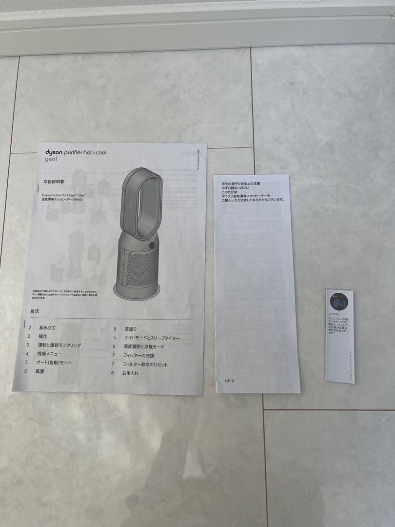 【極美品】Dyson HP10WW Gen1 空気清浄ファンヒーター