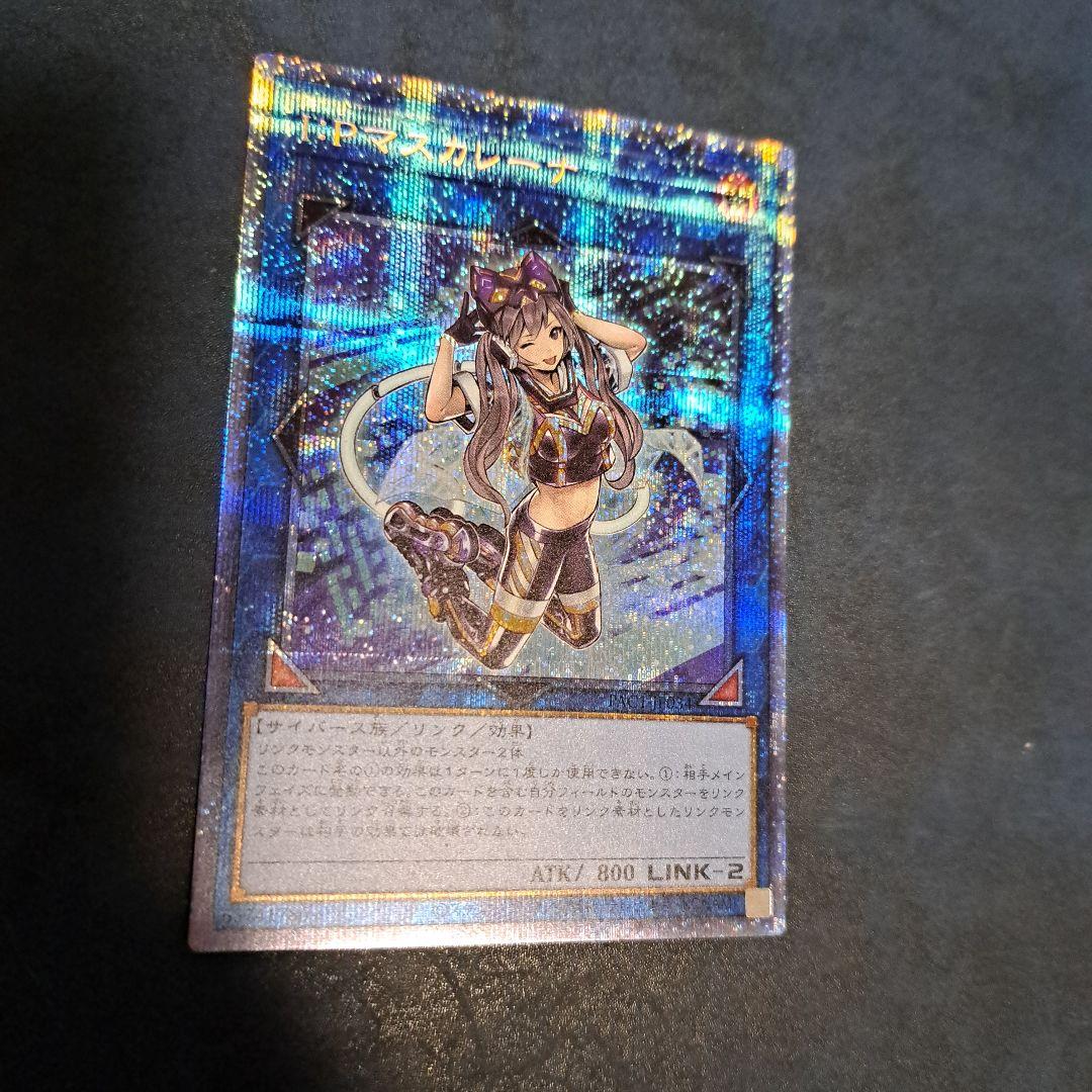 遊戯王　マスカレーナ　プリズマ　シークレット　１枚