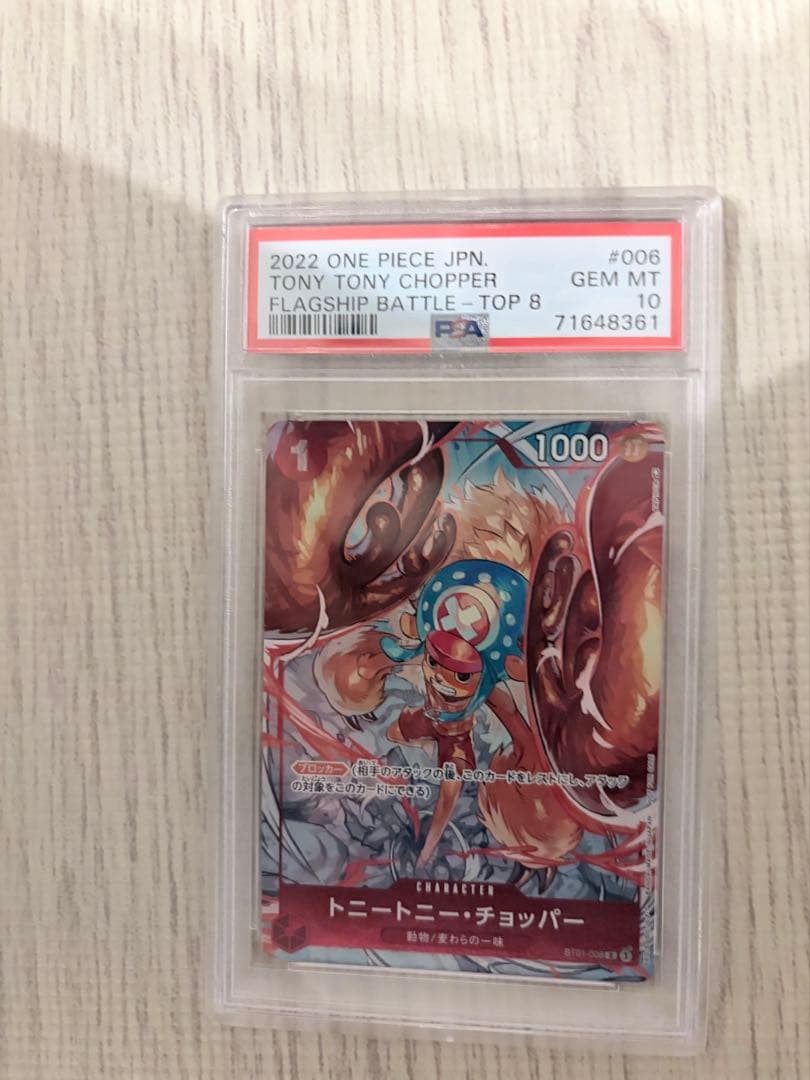 トニートニー・チョッパー PSA10 フラッグシップバトル2022 パラレル