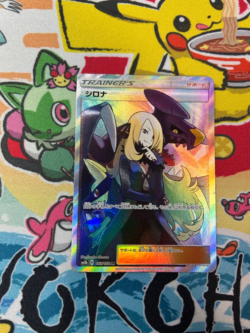 ポケモンカード シロナ sr