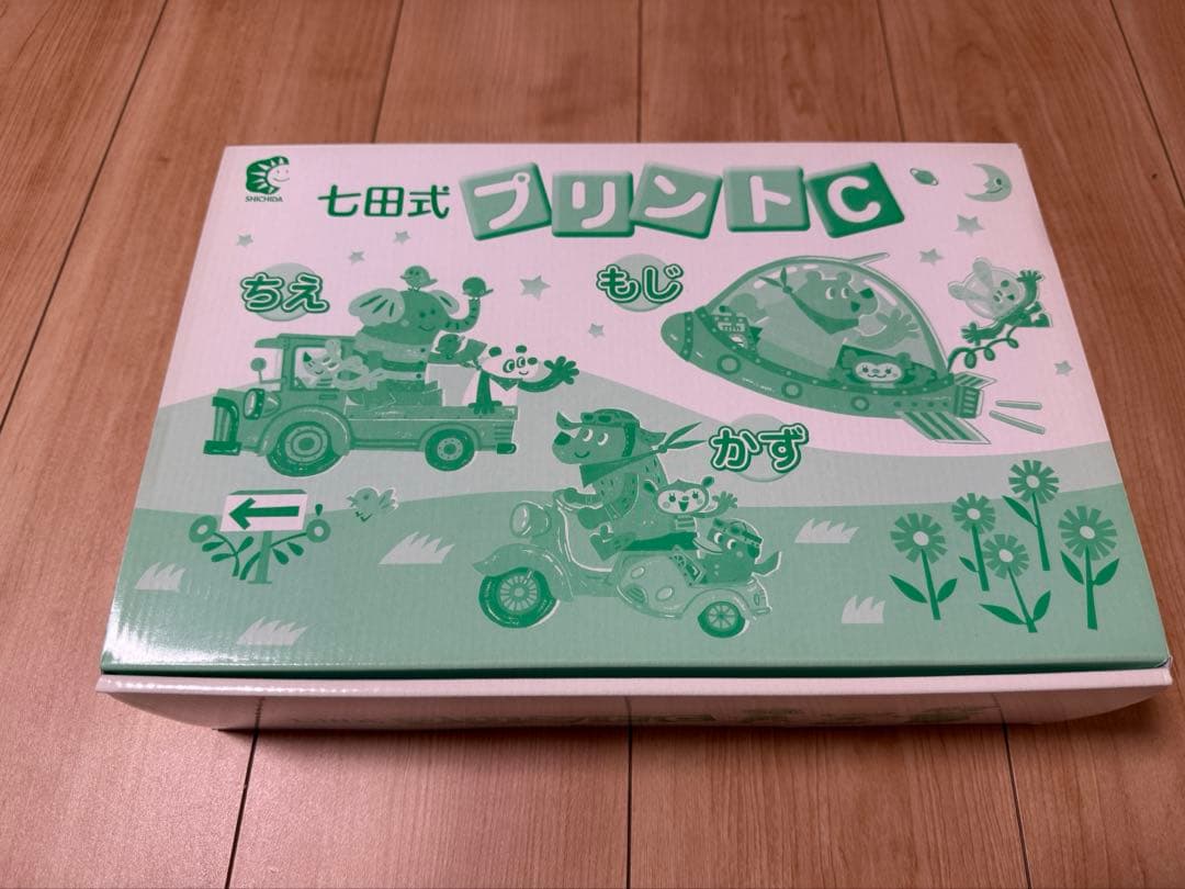 七田式プリントC かず・ちえ・もじ 全30巻セット