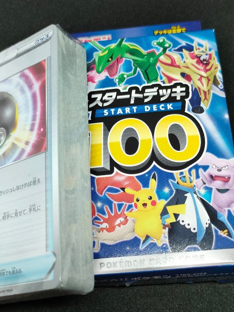 スタートデッキ100 全ミラー ③ ハイパーボールミラー ポケモンカード