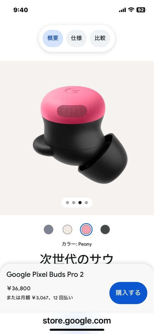 【未開封新品】Google Pixel Buds Pro 2 ピンク