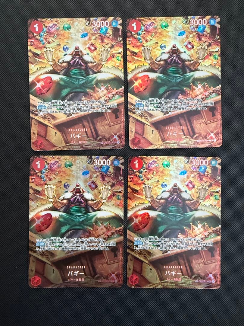 バギー　SP 4枚セット