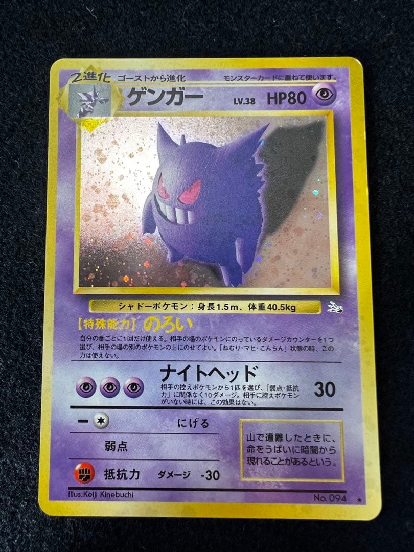 ゲンガー ★ 第3弾拡張パック 化石の秘密　旧裏