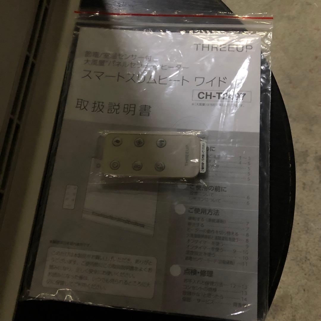 2024年THREEUPスマートスリムヒート ワイドCH-T2497 ほぼ未使用