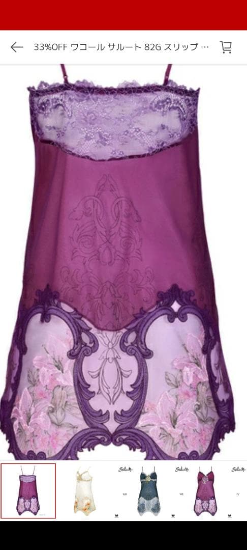 m*g様 ワコールサルート、プレステージスリップL85。