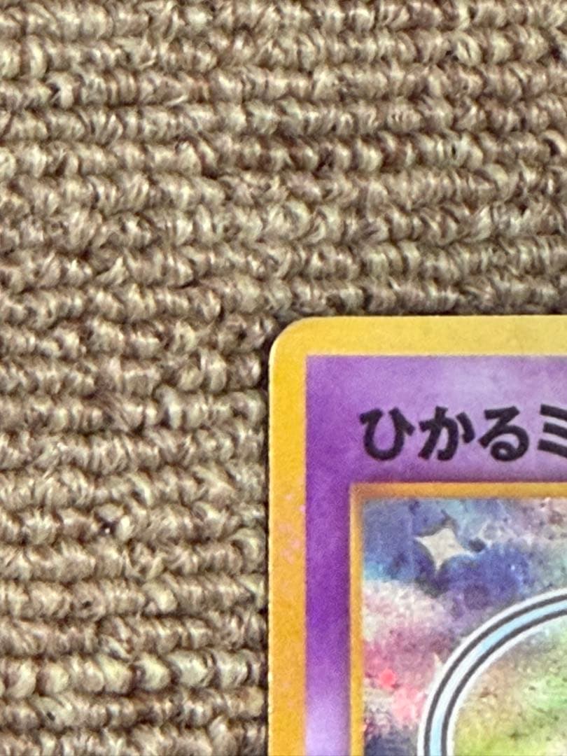 ひかるミュウ 旧裏 ポケモンカード コレクション品