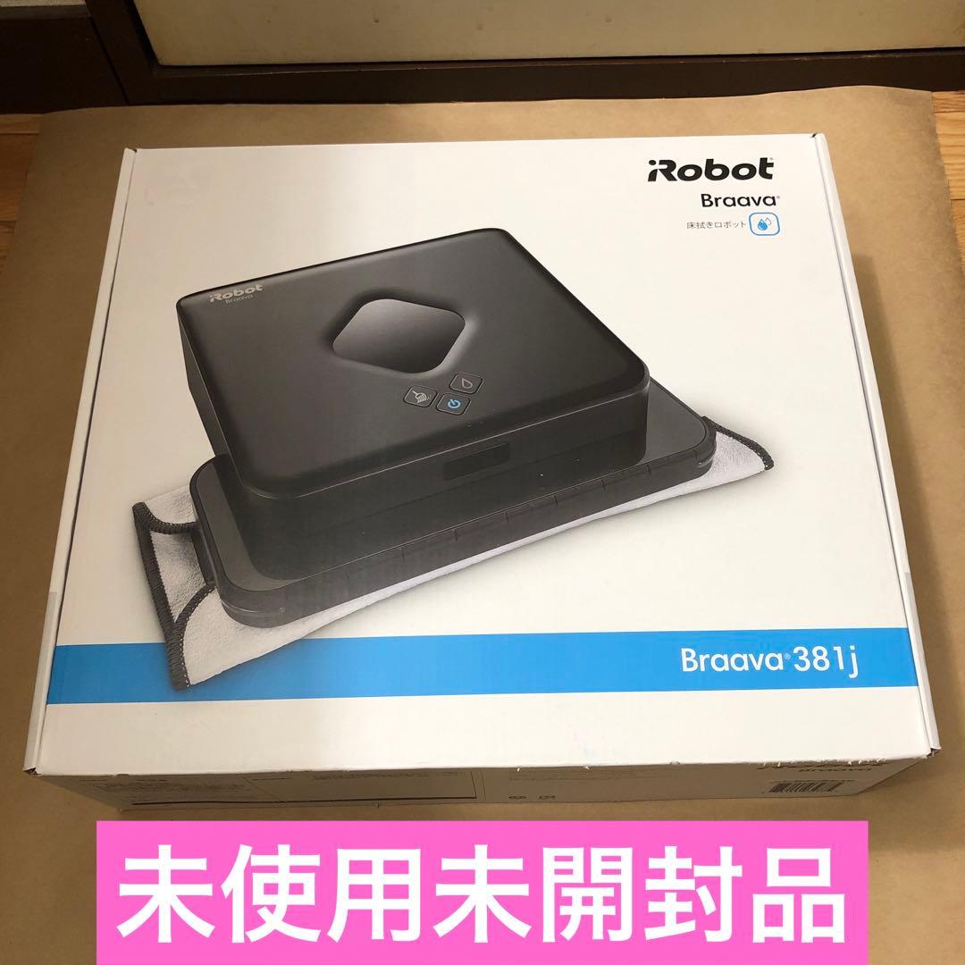 未使用未開封　iRobot ブラーバ 381j ブラック 床拭きロボ