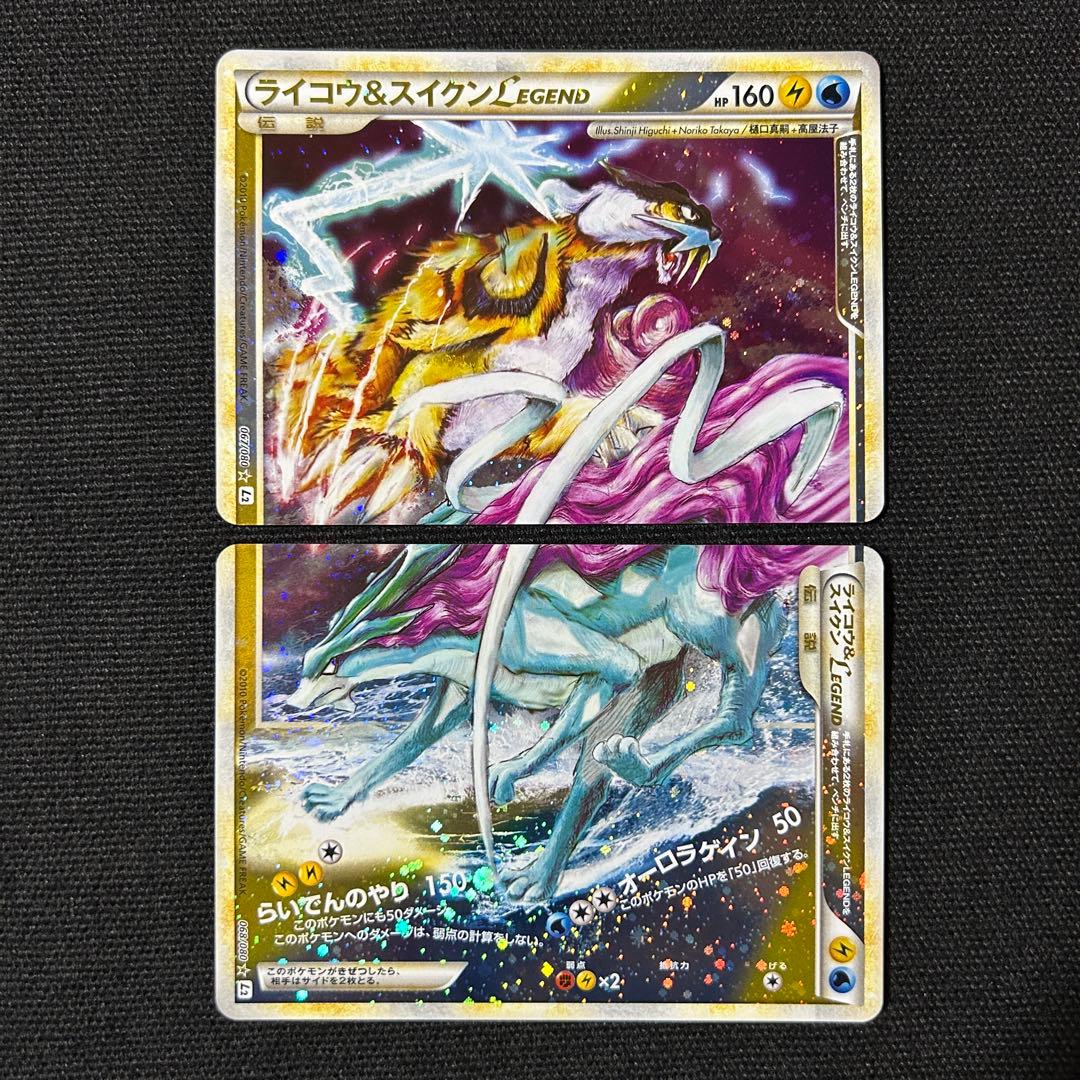 ライコウ＆スイクン アンリミ 5000名限定 Bコース プロモ legend