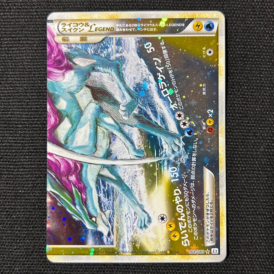 ライコウ＆スイクン アンリミ 5000名限定 Bコース プロモ legend