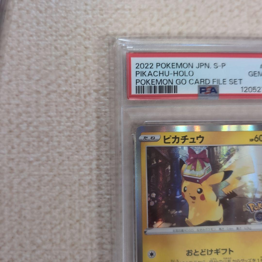 ポケモンgo　プロモカード　おとどけギフト　ピカチュウ　psa10