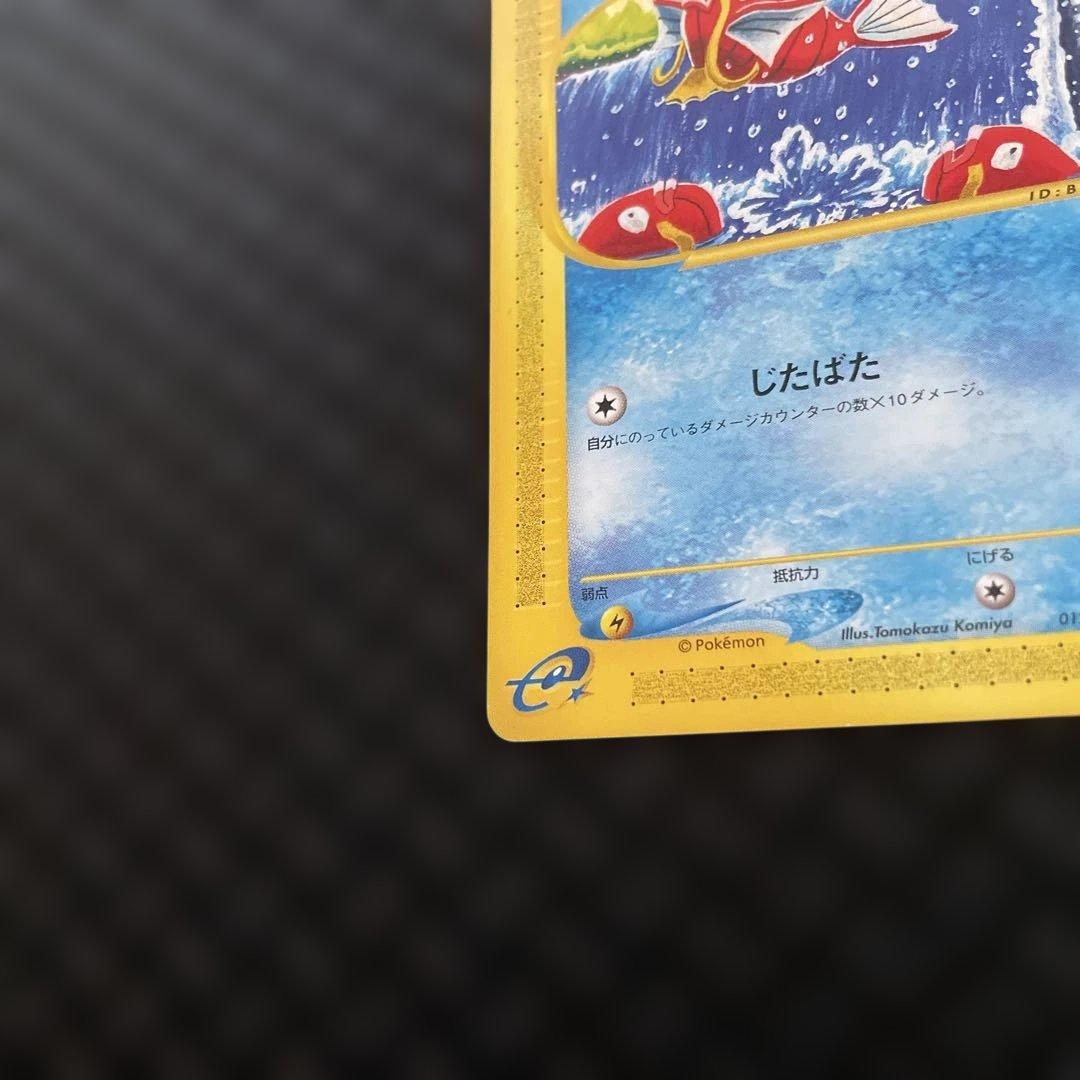 【良品！】ポケモンカードe コイキング 第1弾拡張パック 012/128 1ed