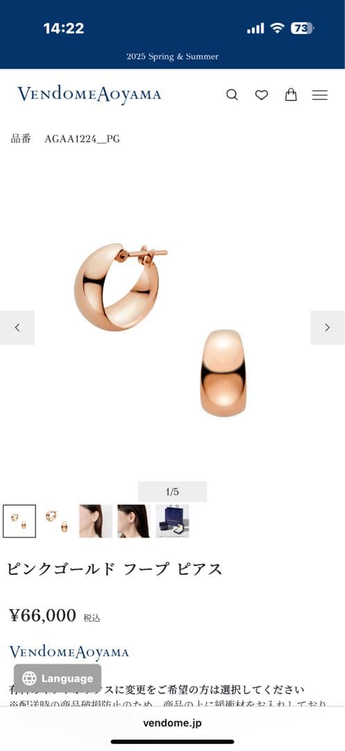 ヴァンドーム青山　ピンクゴールドピアス