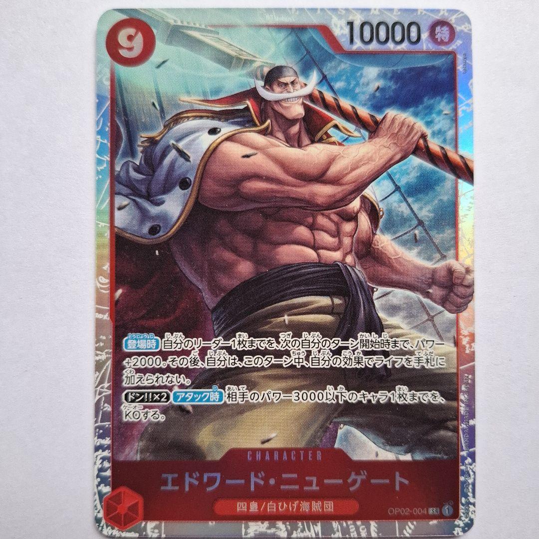 エドワード・ニューゲート SR OP02-004