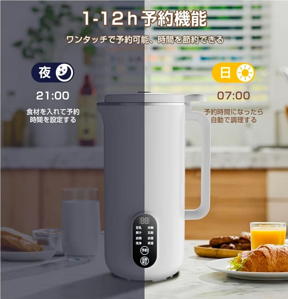全自動豆乳・スープメーカー 作るのもお手入れも　超簡単！